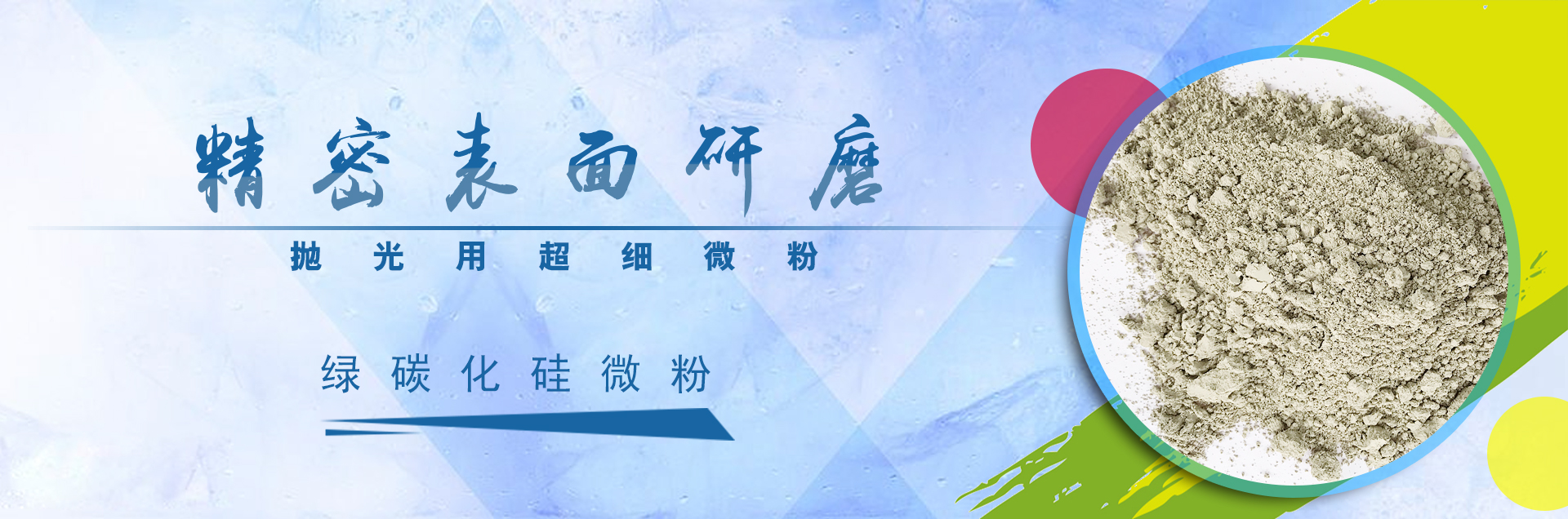 綠碳化硅微粉